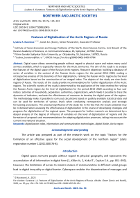 Features of Digitalization of the Arctic Regions of Russia