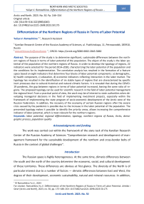 Differentiation of the Northern Regions of Russia in Terms of Labor Potential