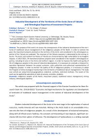 Industrial Development of the Territories of the Arctic Zone of Yakutia and Ethnological Expertise of Investment Projects