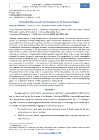 Innovation Processes in the Energy Sector of the Arctic Region