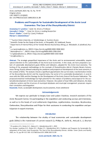 Problems and Prospects for Sustainable Development of the Arctic Local Economies: The Case of the Shuryshkarskiy District