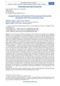 Ecological Problems and Peculiarities of the Environmental and Economic Development of the Nenets Autonomous Okrug