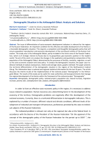 Demographic Situation in the Arkhangelsk Oblast: Analysis and Solutions