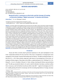 Research by M.V. Lomonosov on the Arctic and the Concept of Creating an Electronic Database “Digital Lomonosov” in Russian and Chinese