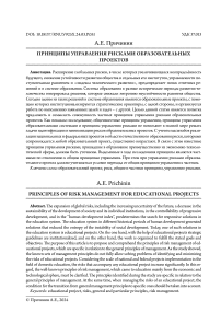 Принципы управления рисками образовательных проектов