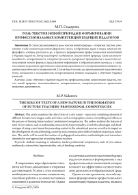 Роль текстов новой природы в формировании профессиональных компетенций будущих педагогов