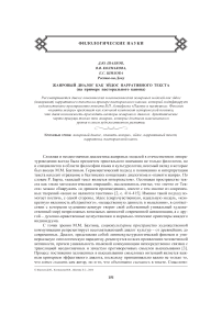 Жанровый диалог как эйдос нарративного текста (на примере пасторального канона)