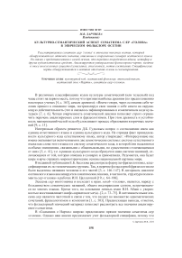 Культурно-семантический аспект соматизма сaeр "голова" в эпическом фольклоре осетин