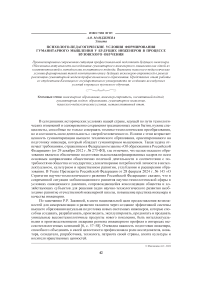 Психолого-педагогические условия формирования гуманитарного мышления у будущих инженеров в процессе вузовского обучения