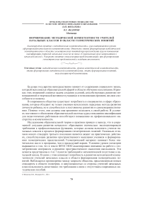 Формирование методической компетентности учителей начальных классов в области геометрических понятий