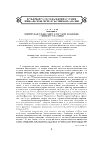 Современный университет в контексте концепции устойчивого развития