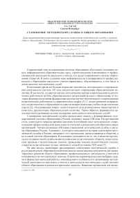 Становление методической службы в общем образовании