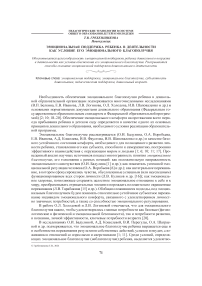 Эмоциональная поддержка ребенка в деятельности как условие его эмоционального благополучия