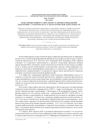 Роль иммерсивного симулятора в профессиональной подготовке студентов вуза к педагогической деятельности