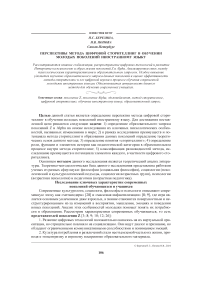 Перспективы метода цифровой сторителлинг в обучении молодых поколений иностранному языку