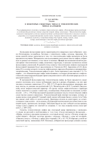 О некоторых сюжетных типах в этиологических мифах калмыков