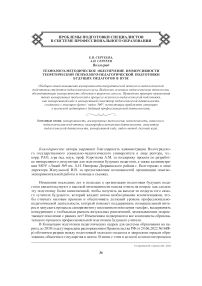 Технолого-методическое обеспечение иммерсивности теоретической психолого-педагогической подготовки будущих педагогов в вузе