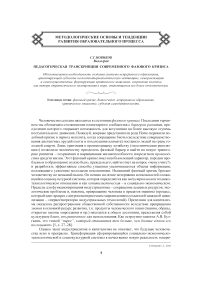 Педагогическая транскрипция современного фазового кризиса