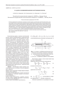 К задаче о комбинированном нагружении полосы