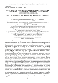 Флора солянокупольных образований Северного Прикаспия: сообщение I. Анализ флоры Богдинско-Баскунчакского солянокупольного района