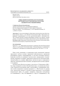 Общественно-политическое положение Восточно-Казахстанской области в годы Великой Отечественной войны