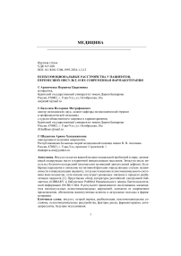 Психоэмоциональные расстройства у пациентов, перенесших инсульт, и их современная фармакотерапия