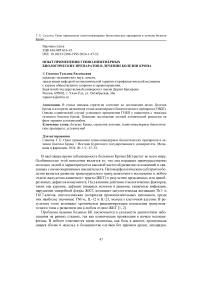 Опыт применения генно-инженерных биологических препаратов в лечении болезни Крона