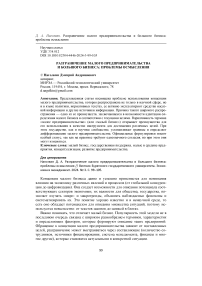 Разграничение малого предпринимательства и большого бизнеса: проблемы осмысления