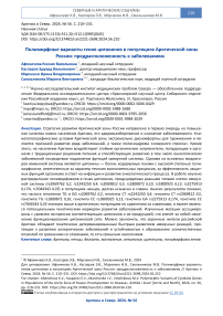 Полиморфные варианты генов цитокинов в популяциях арктической зоны России: предрасположенность к заболеваниям