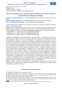 Институт наставничества в социокультурном пространстве русского Севера и русской Арктики: традиции и новации