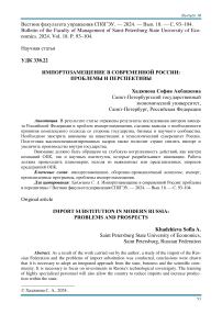 Импортозамещение в современной России: проблемы и перспективы