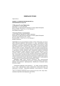 Общие условия возмещения вреда, причинённого недрам