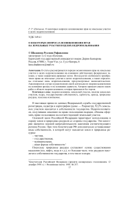 О некоторых вопросах возникновения прав на земельные участки в целях недропользования