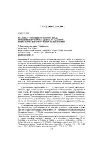 Правовые аспекты возмещения вреда, причиненного жизни и здоровью работника при исполнении им трудовых обязанностей