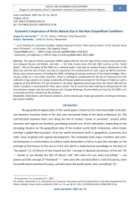 Economic Conjuncture of Arctic Natural Gas in the New Geopolitical Conditions