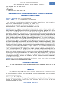 Integrated Processing of Mineral Raw Materials: Factors of Readiness and Resistance of Economic Entities