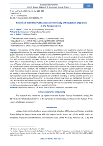 Review of Scientific Publications on the Study of Population Migration in the Russian A