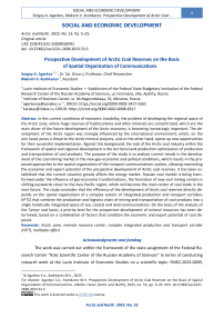 Prospective Development of Arctic Coal Reserves on the Basis of Spatial Organization of Communications