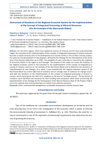 Assessment of Readiness of the Regional Economic System for the Implementation of the Concept of Integrated Processing of Mineral Resources (On the Example of the Murmansk Oblast)