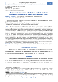 Development of Aquaculture in the Northern and Arctic Territories: Problems and Solutions (On the Example of the Arkhangelsk Oblast)