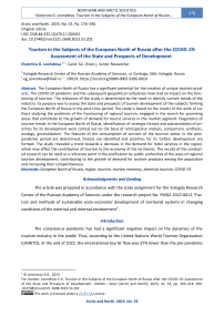 Tourism in the Subjects of the European North of Russia after the COVID-19: Assessment of the State and Prospects of Development