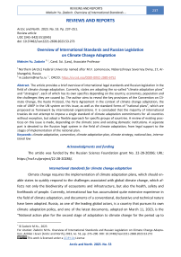 Overview of International Standards and Russian Legislation on Climate Change Adaptation