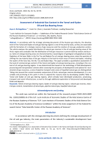 Assessment of Industrial Gas Content in the Yamal and Gydan Oil and Gas Bearing Areas