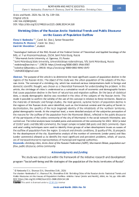 Shrinking Cities of the Russian Arctic: Statistical Trends and Public Discourse on the Causes of Population Outflow