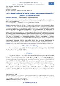 Local Transport Systems of the Russian Arctic (On the Example of the Primorskiy District of the Arkhangelsk Oblast)