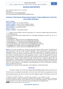 Outcomes of the Russian-Chinese Expert Seminar “Science Diplomacy in the Arctic under Global Challenges”