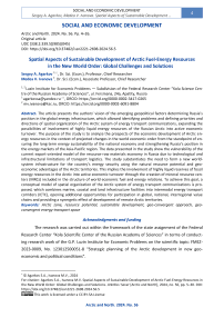 Spatial Aspects of Sustainable Development of Arctic Fuel-Energy Resources in the New World Order: Global Challenges and Solutions