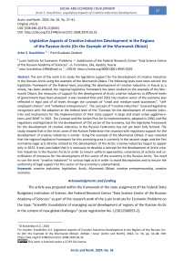 Legislative Aspects of Creative Industries Development in the Regions of the Russian Arctic (On the Example of the Murmansk Oblast)