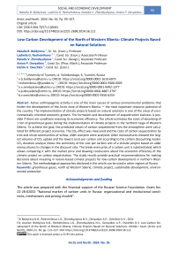 Low-Carbon Development of the North of Western Siberia: Climate Projects Based on Natural Solutions