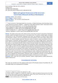 Digital and Logistical Infrastructures of the Arctic Zone: Current State of Research and Ways of Development